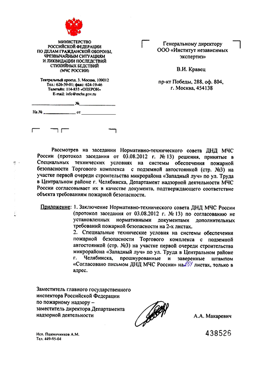 Заключение нормативно-технического совета МЧС России