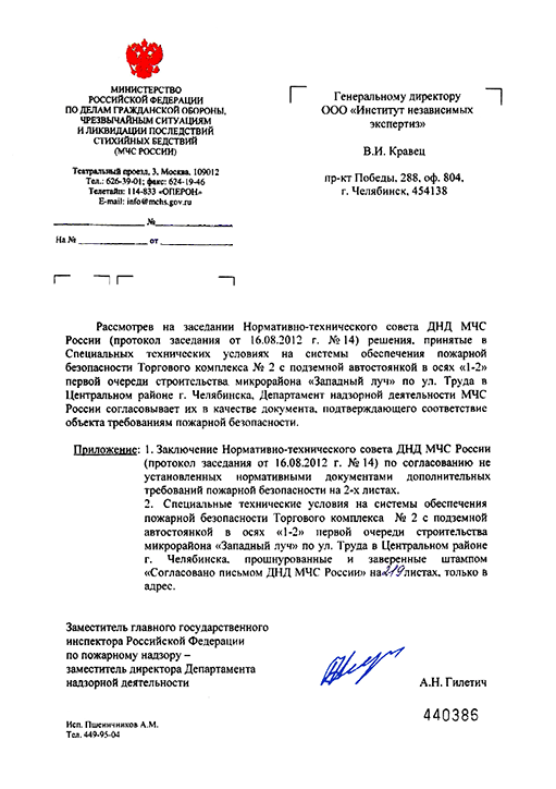 Заключение нормативно-технического совета МЧС России